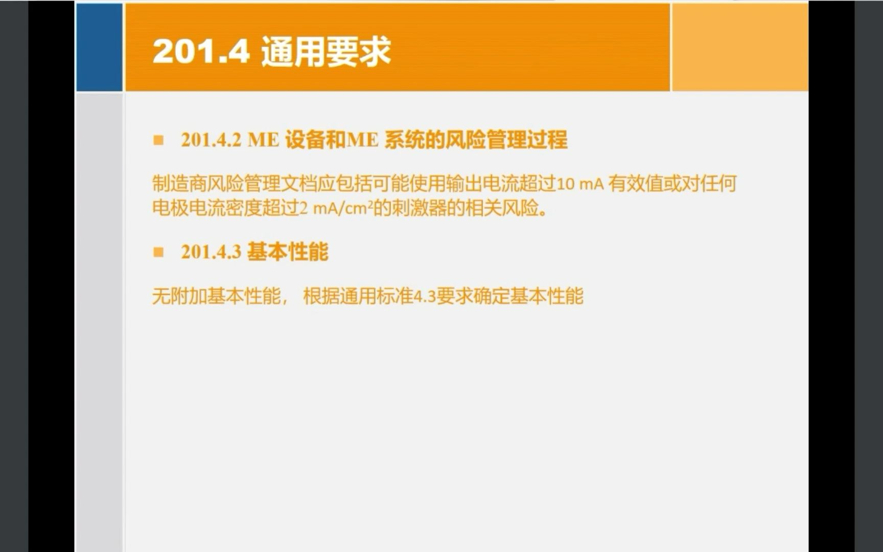 [图]YY 9706.240-2021 医用电气设备 第2-40部分：肌电及诱发反应设备的基本安全和基本性能专用要求