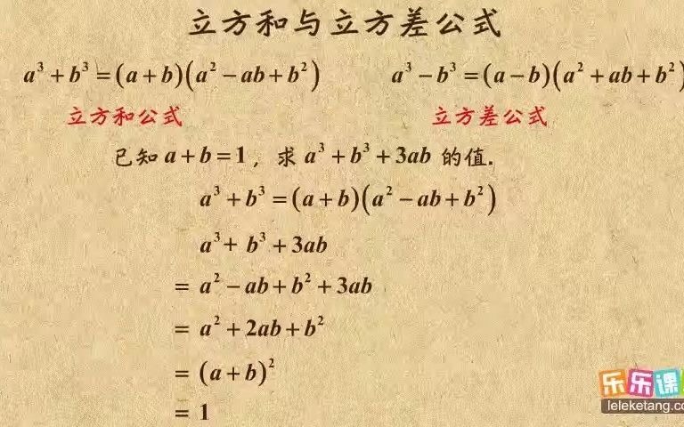 2. 02 立方和公式及立方差公式_哔哩哔哩_bilibili