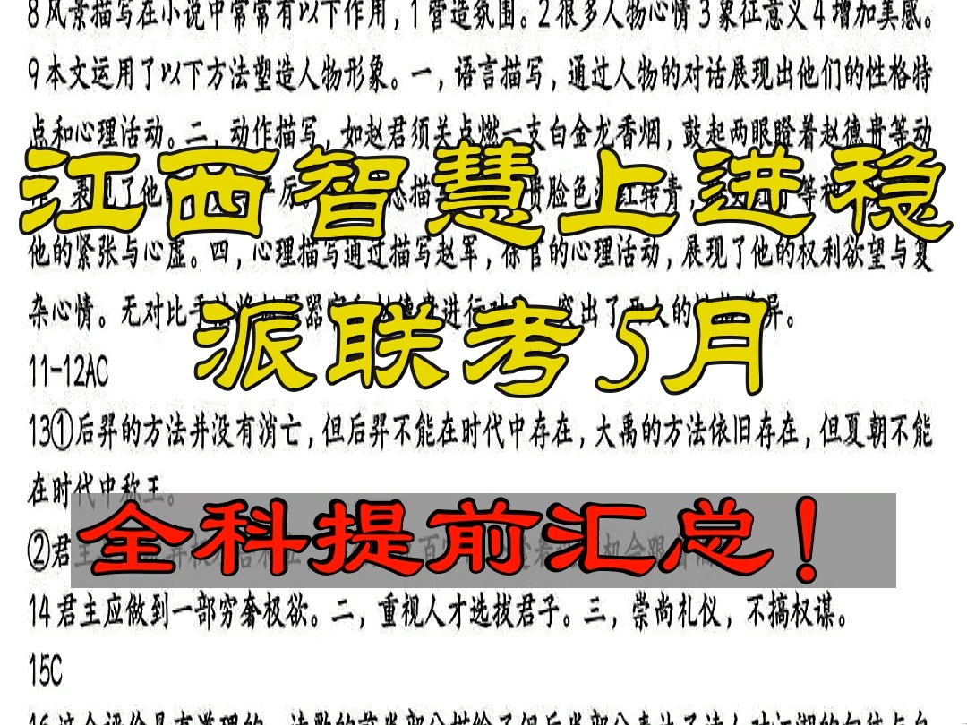 数学已发!江西智慧上进稳派联考5月暨20232024学年高三5月高考适应性大练兵联考哔哩哔哩bilibili