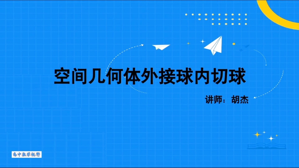 [图]胡杰数学2025全年系统班 （有课）无水印