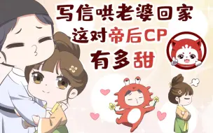 Download Video: “陌上花开，可缓缓归矣”的典故竟然来自这对帝后CP