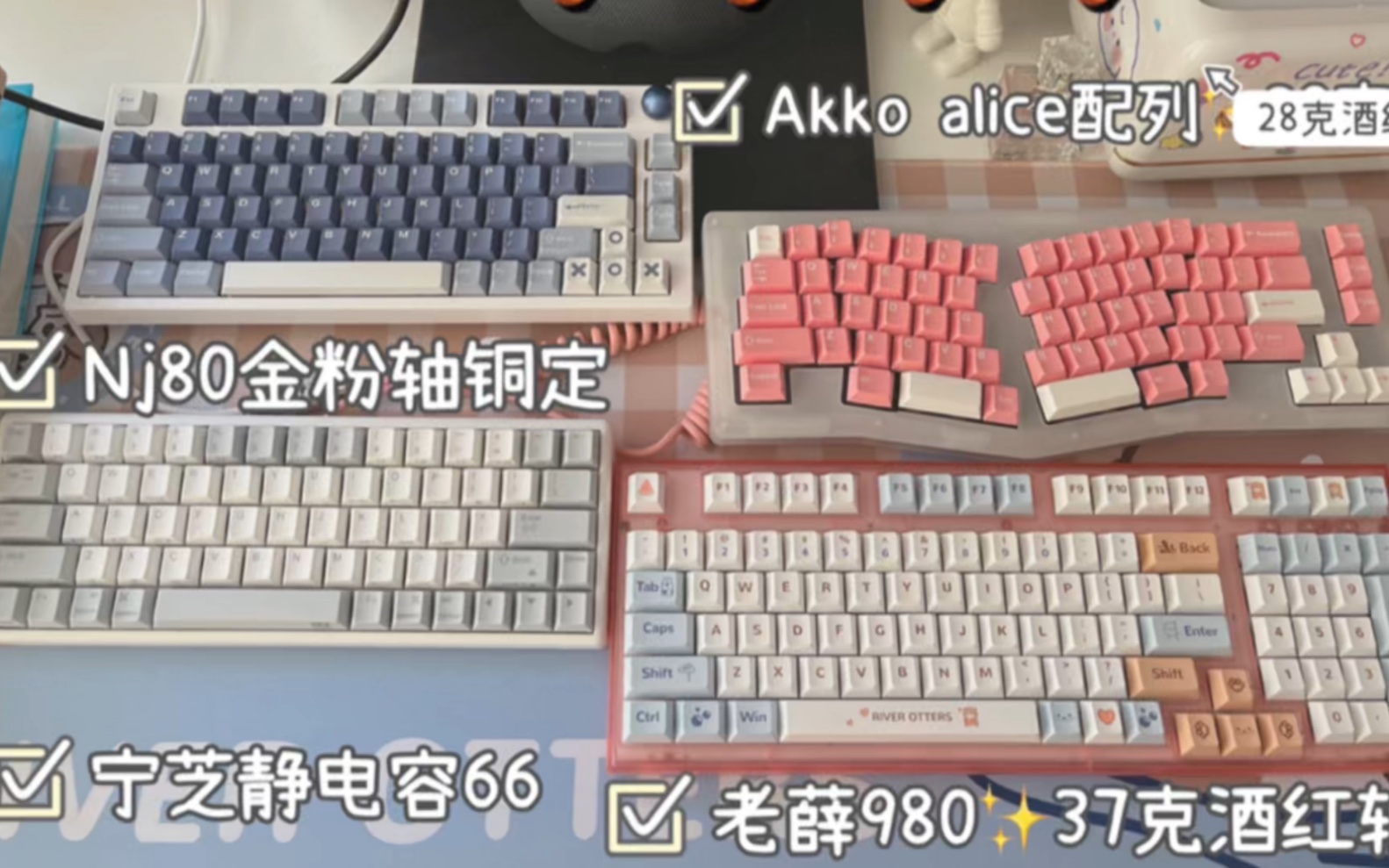 现役键盘颜值/码字音/背光大pk(nj80金粉轴v2宁芝35g静电容akko alice pro酒红轴老薛980酒红轴)哔哩哔哩bilibili