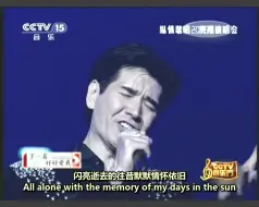 Download Video: 费翔：Memory 回忆（中英字幕)