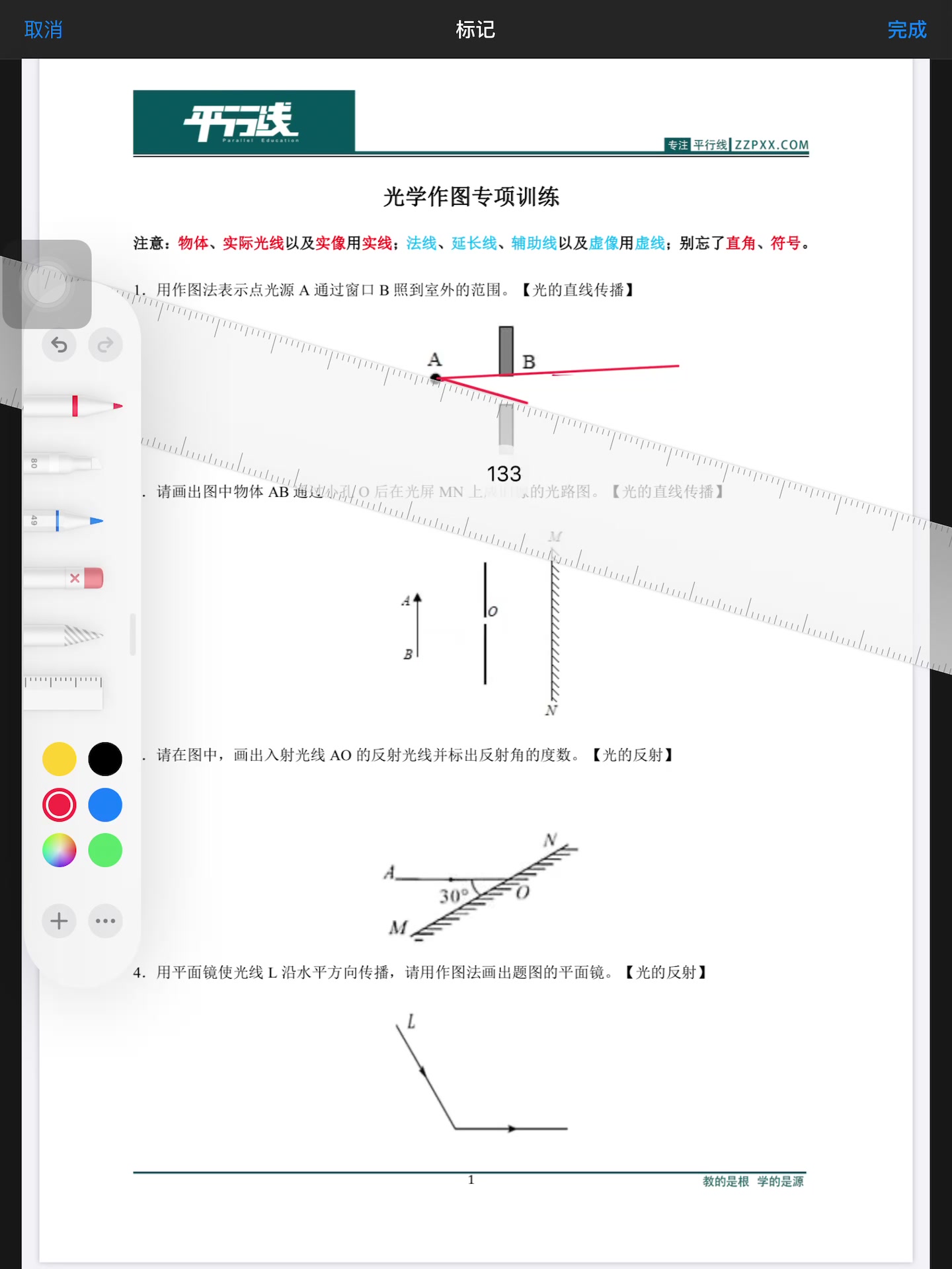 [图]光学作图练习