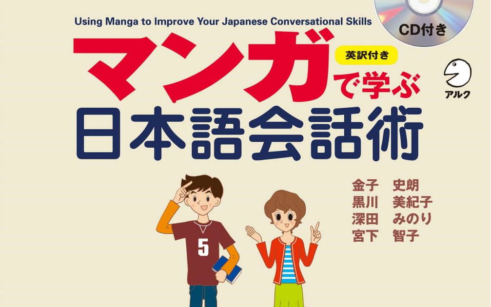 漫画で学ぶ日本語会話術_哔哩哔哩_bilibili