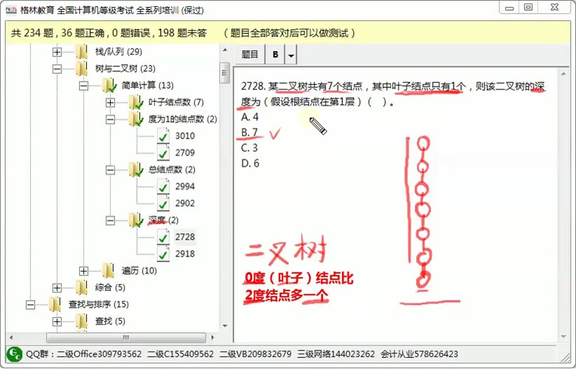 [图]三分钟拿下计算机二级 - 2021 二级公共基础合集