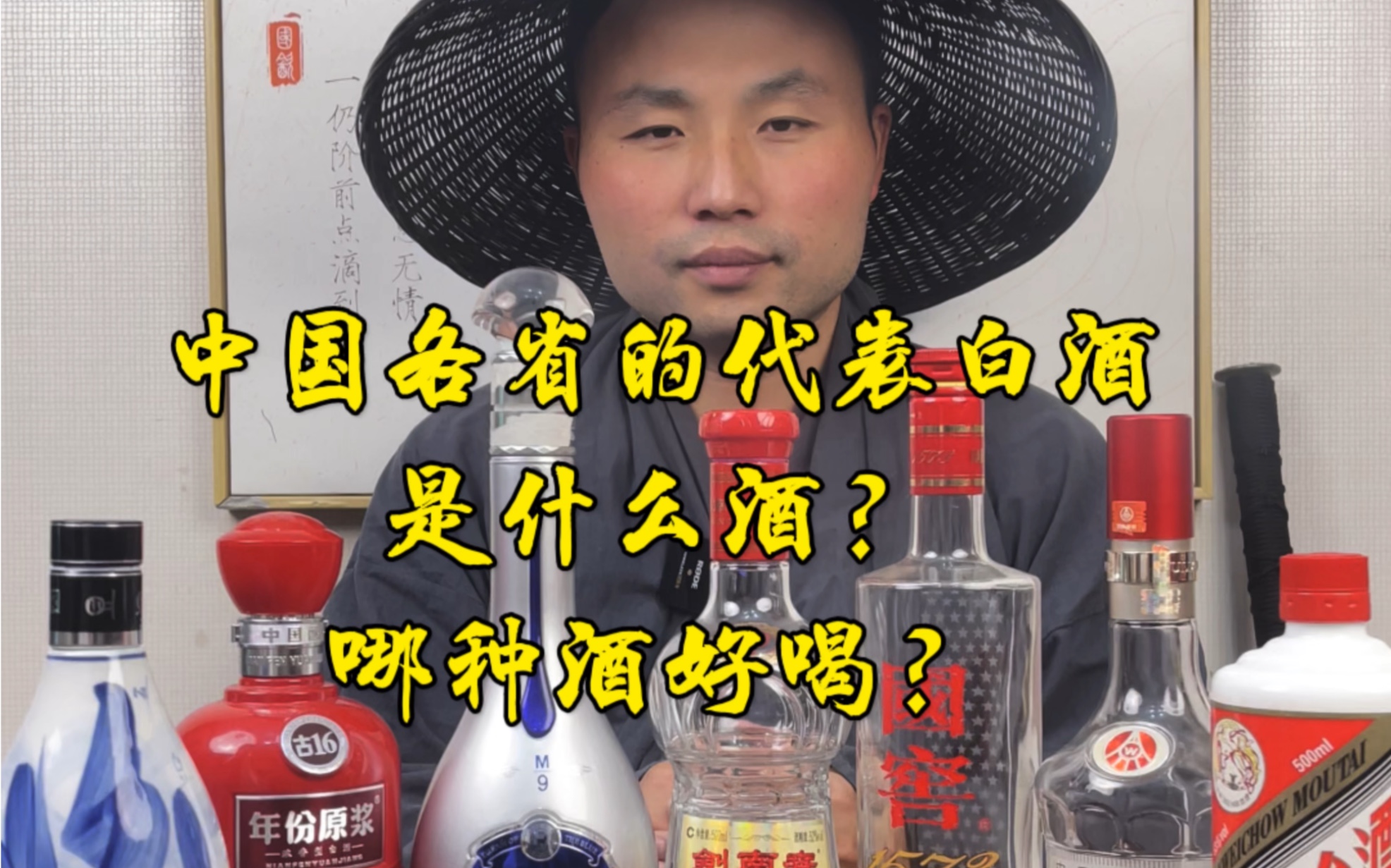 [图]中国各省的代表白酒是什么酒？哪种酒好喝？