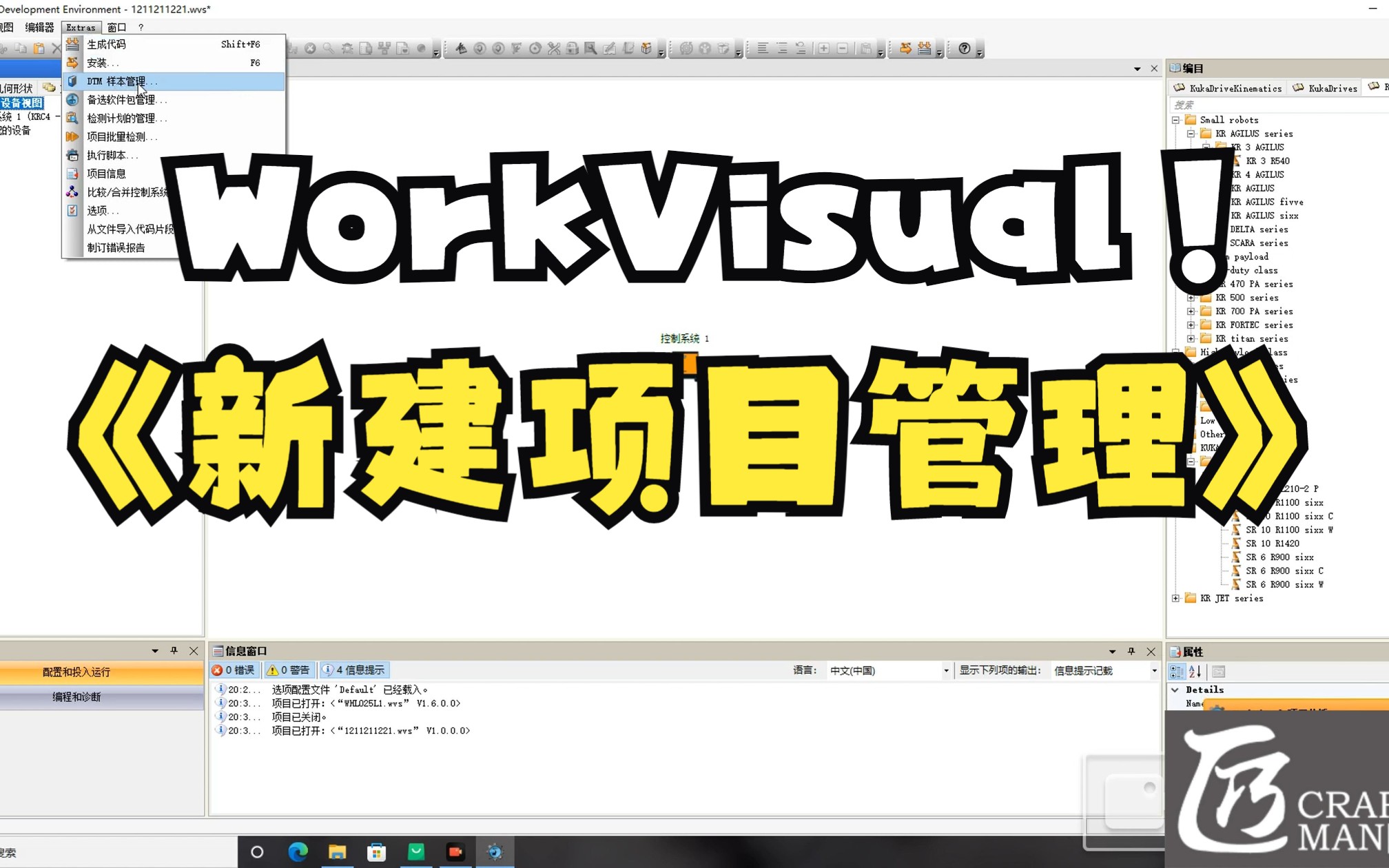 WorkVisual6.0安装教程之如何新建项目