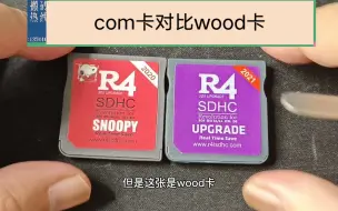 Download Video: R4卡com对比wood卡，兼容nds，2ds，3ds