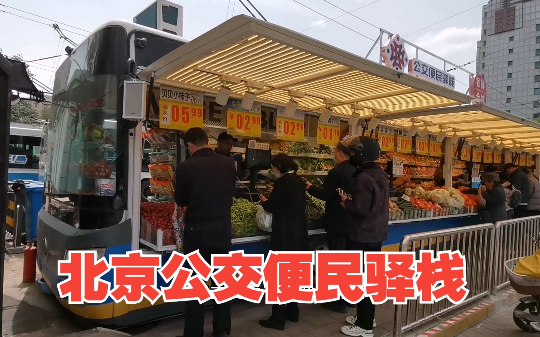 太接地气了,公交车摇身一变,变身成为了卖菜市集啦