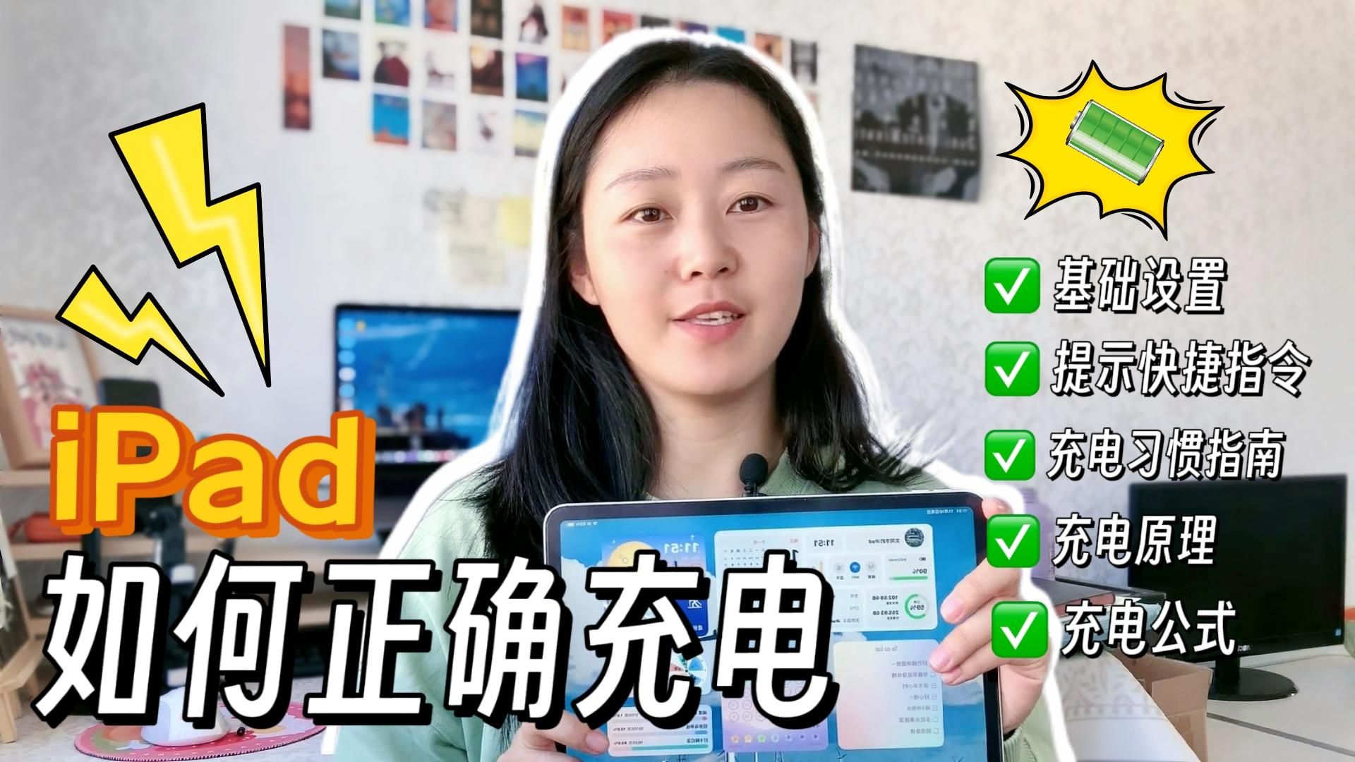 iPad如何正确充电?|电池健康值|电池寿命|手机 平板 电脑|iPhone iPad Mac|保养电池指南