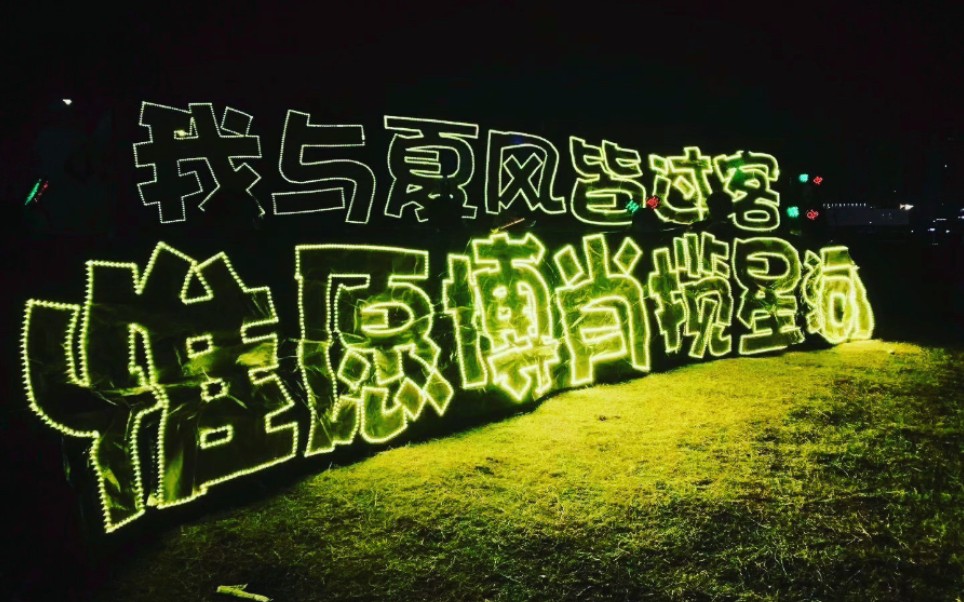 【博君一肖|我与夏风皆过客,惟愿博肖揽星河】那些舞到蒸煮面前的灯牌