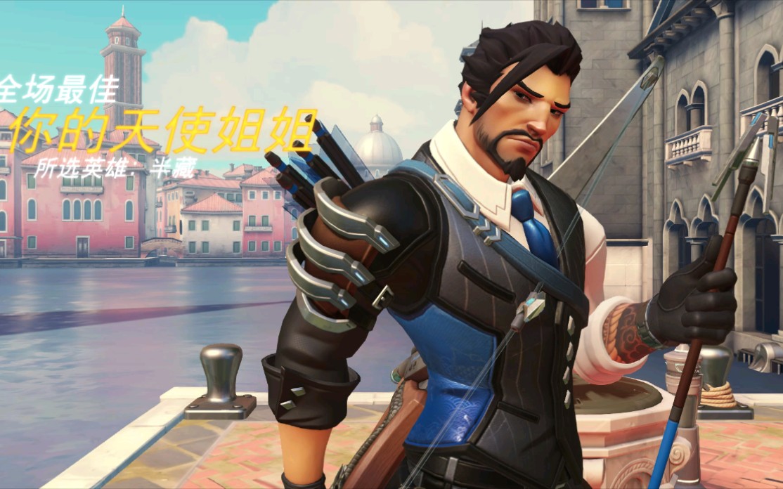 守望先锋半藏阿贡六杀