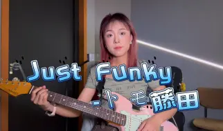 Download Video: 【Just Funky-トモ藤田】Funk必弹曲！永远都听不腻！用我的小粉录一个～练了好久好久了TAT