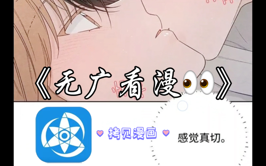 [图]【24.5】拷贝漫画 最新版 韩漫日漫国漫随心看 三连即可白嫖