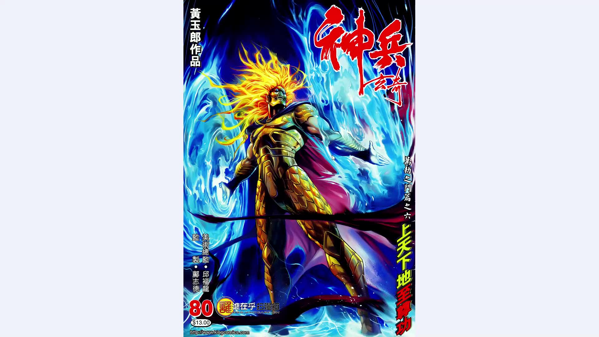 天恋而情深神兵玄奇第八十回上天下地至尊功