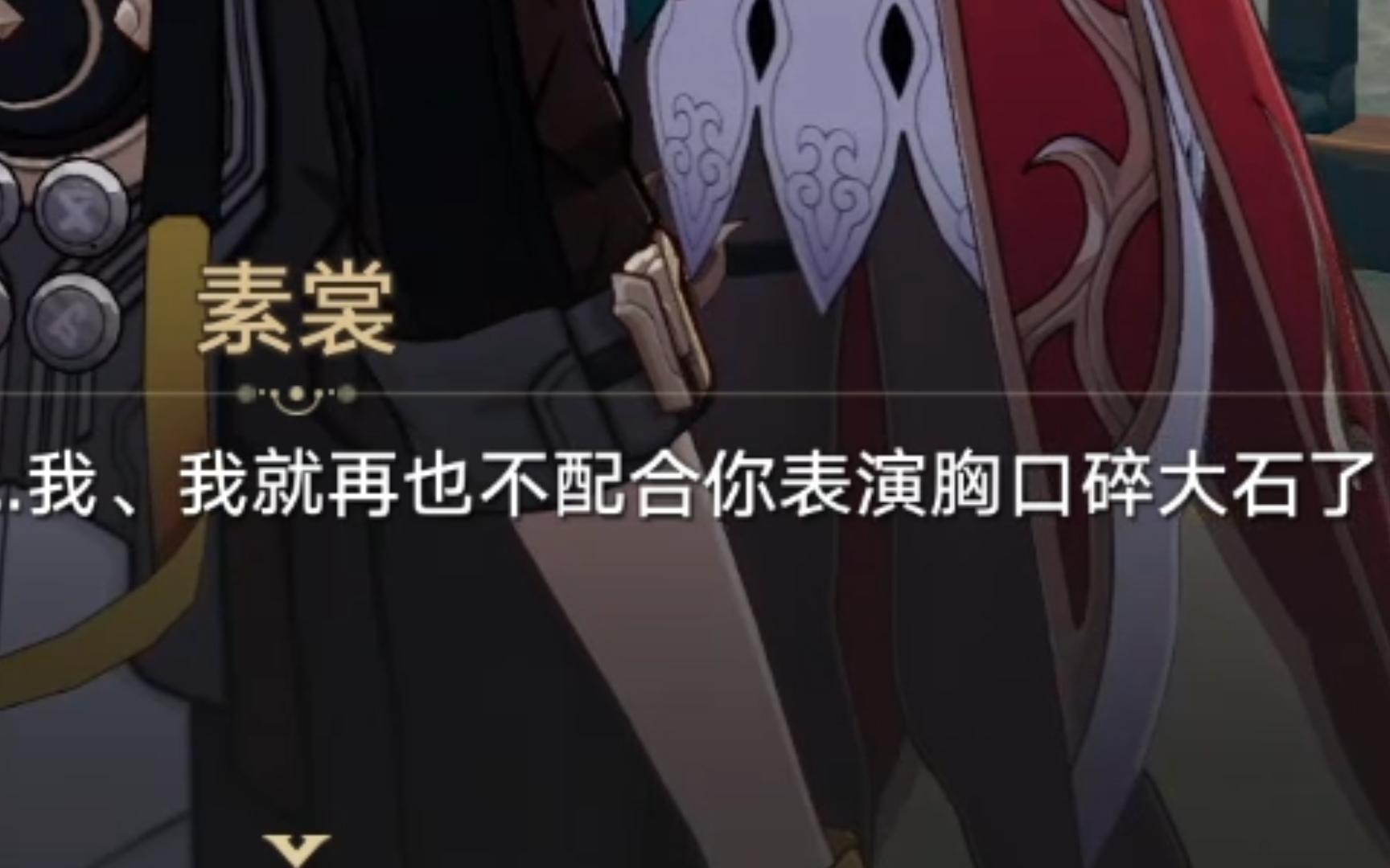 崩坏:星穹铁道!李素裳还配合桂乃芬表演过胸口碎大石?