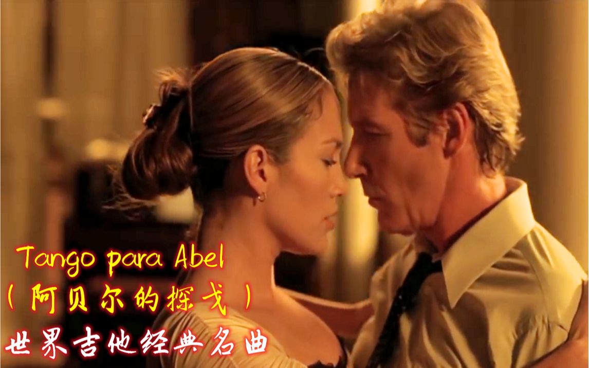 [图]世界吉他经典名曲《阿贝尔的探戈》Tango para Abel旋律优美浪漫