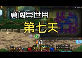 Download Video: DNF：勇闯异世界第7天全路线流程