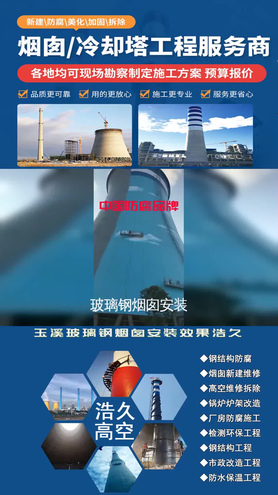玉溪玻璃钢烟囱安装效果#玻璃钢烟囱安装#烟囱清洗