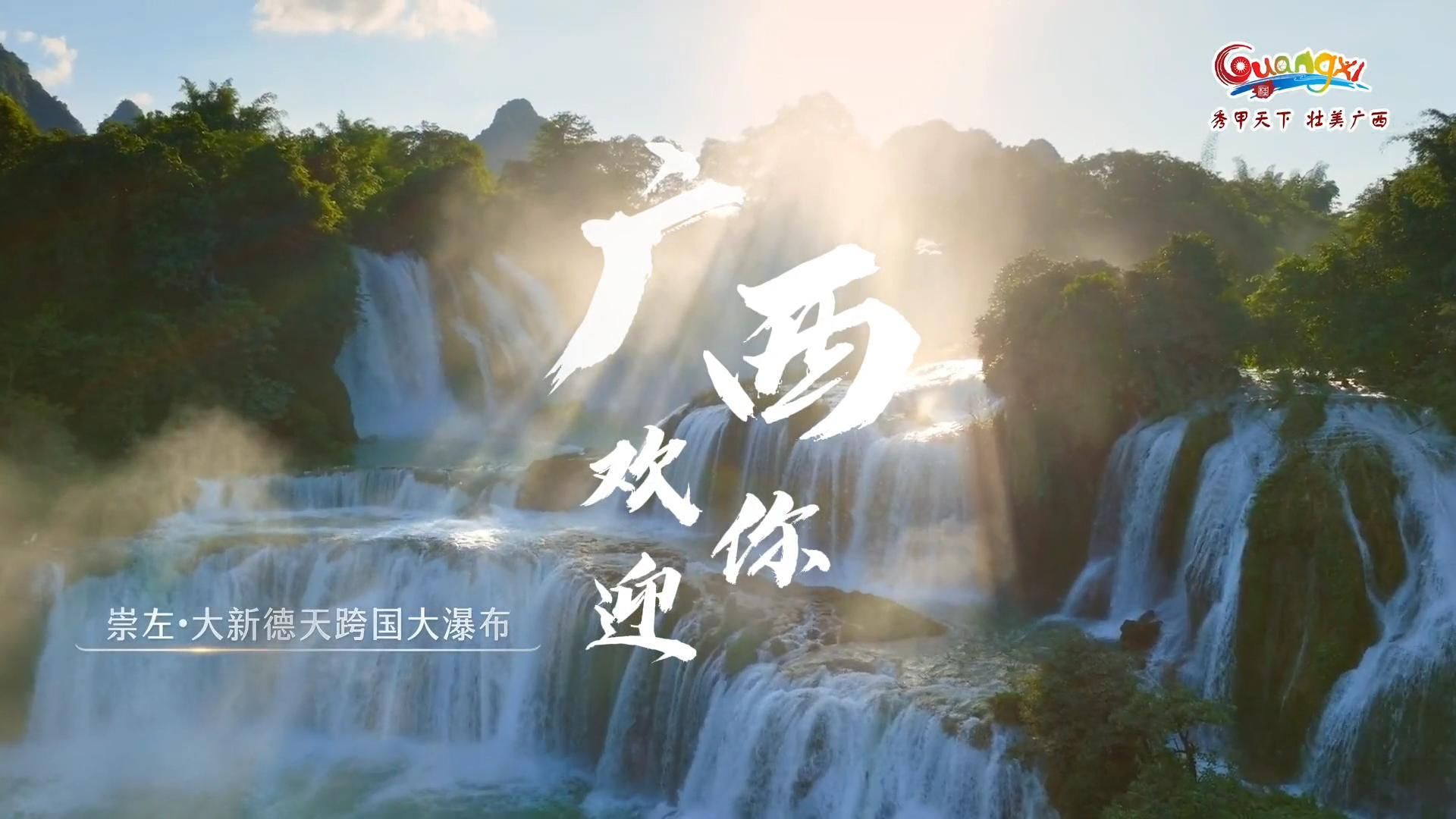 广西三月三mv制作-广西欢迎你(桂林市清风实验学校)