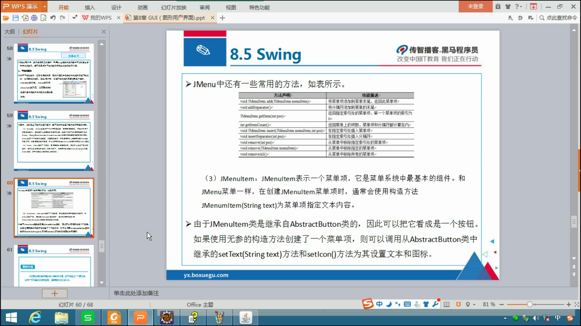 Java基础案例教程【2】哔哩哔哩bilibili