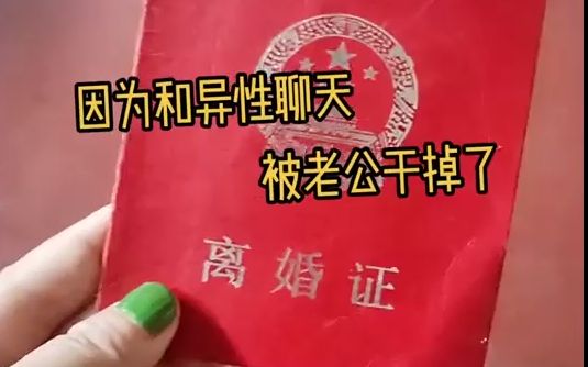 女网友:因为和异性聊天,被老公干了哔哩哔哩bilibili