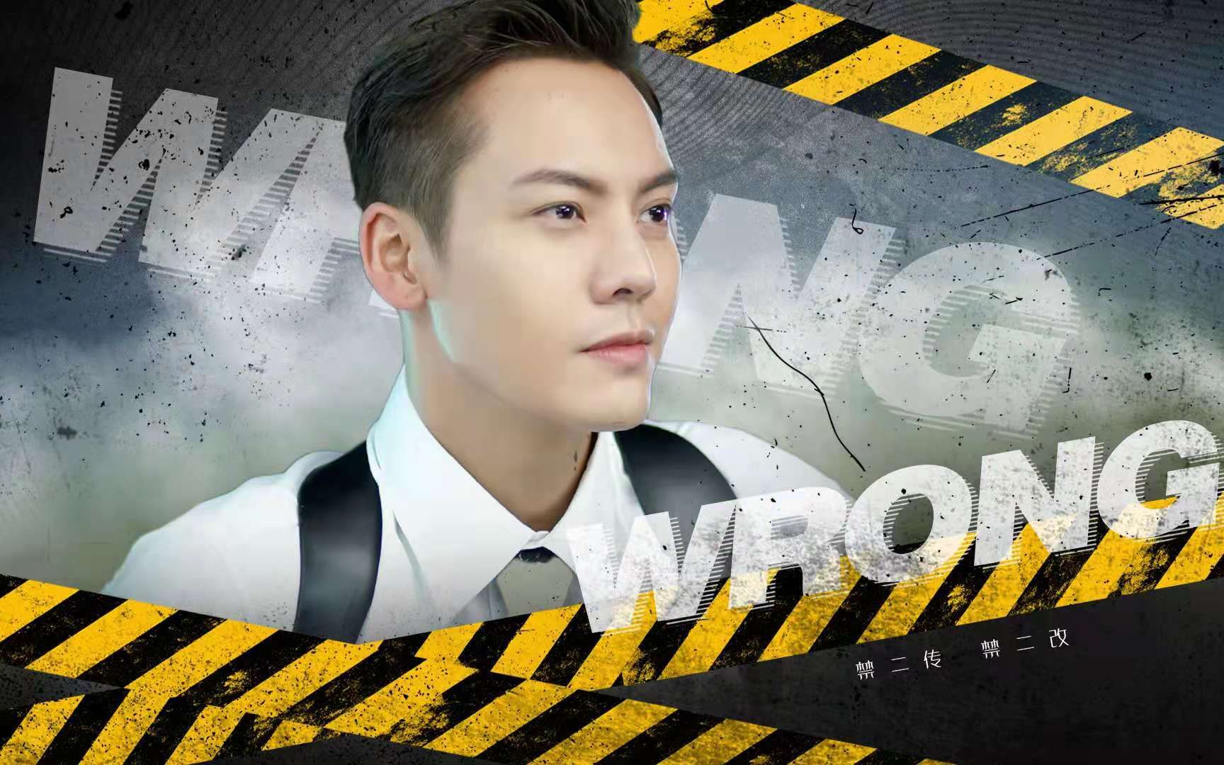 【陈伟霆|李俊杰个人向】wrong | 风暴舞最帅特工,颜值天花板 | 盐系