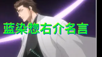 Bleach 死神开播在即 让我们回顾下雅痞绅士 平子队长 哔哩哔哩 Bilibili