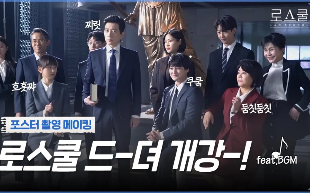 法学院/至上之法/law school behind合集