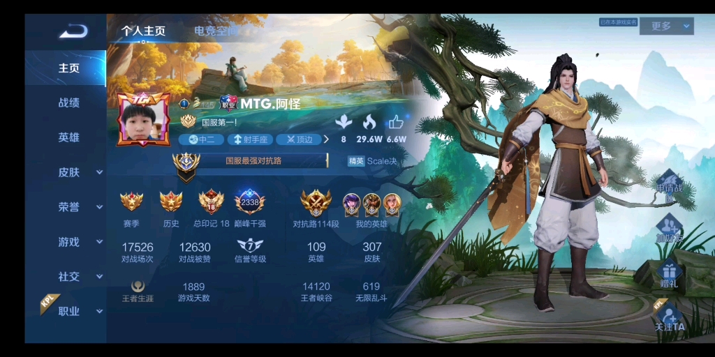 通天代国服老虎巅峰2300带飞职业国服马超!