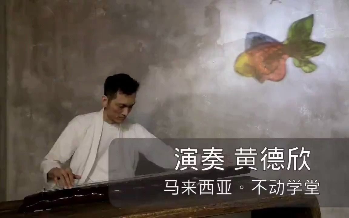 [图]【古琴】古风操