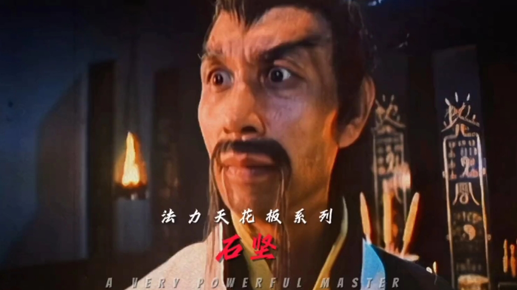 "千面如来刘洵"雷电法王石坚大师兄