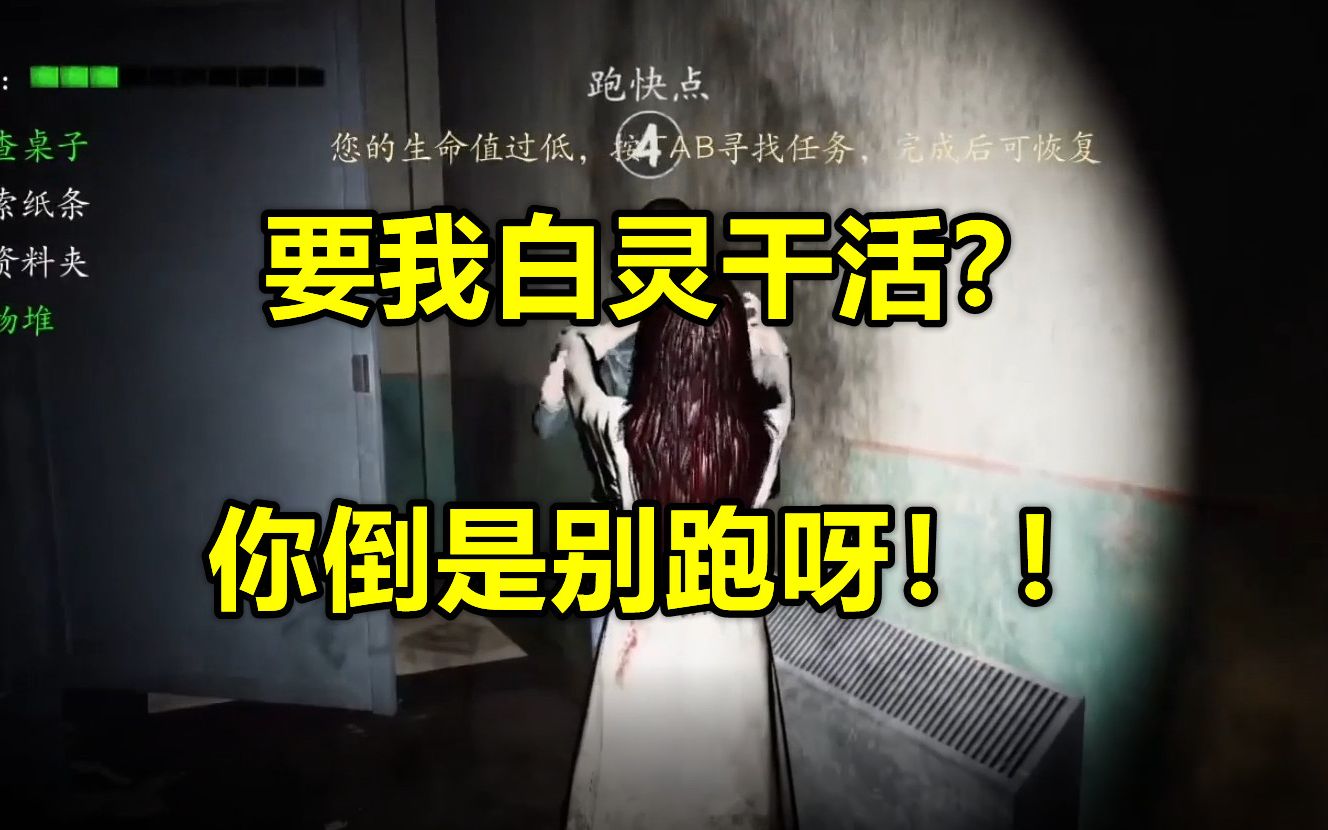 修哲恐惧之间要我白灵干活你倒是别跑呀