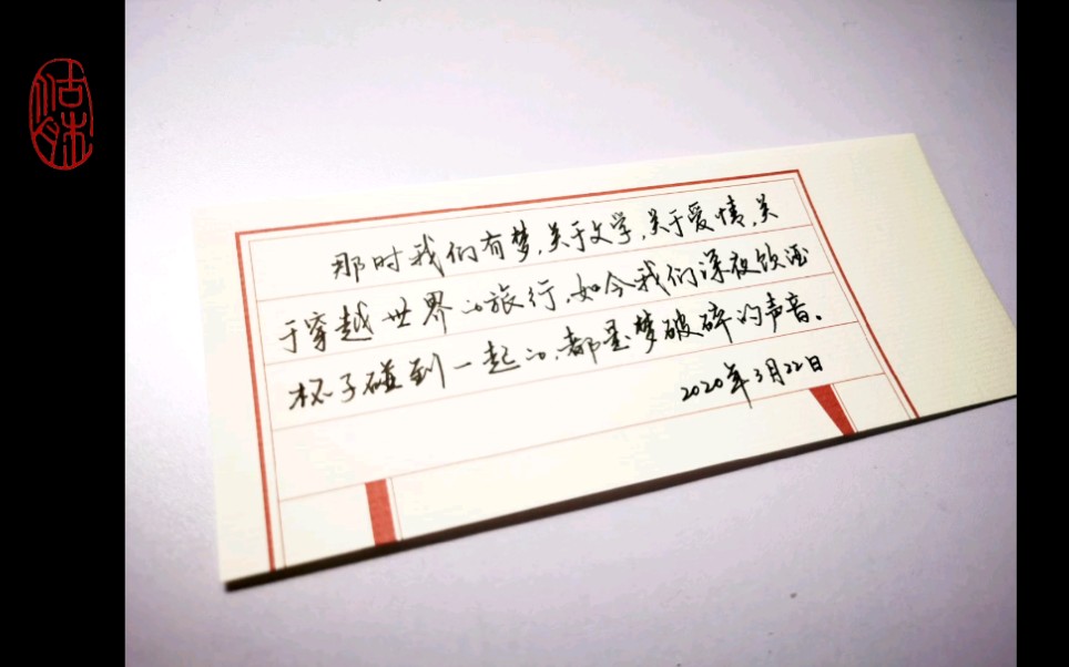 【手写】北岛《白日梦》