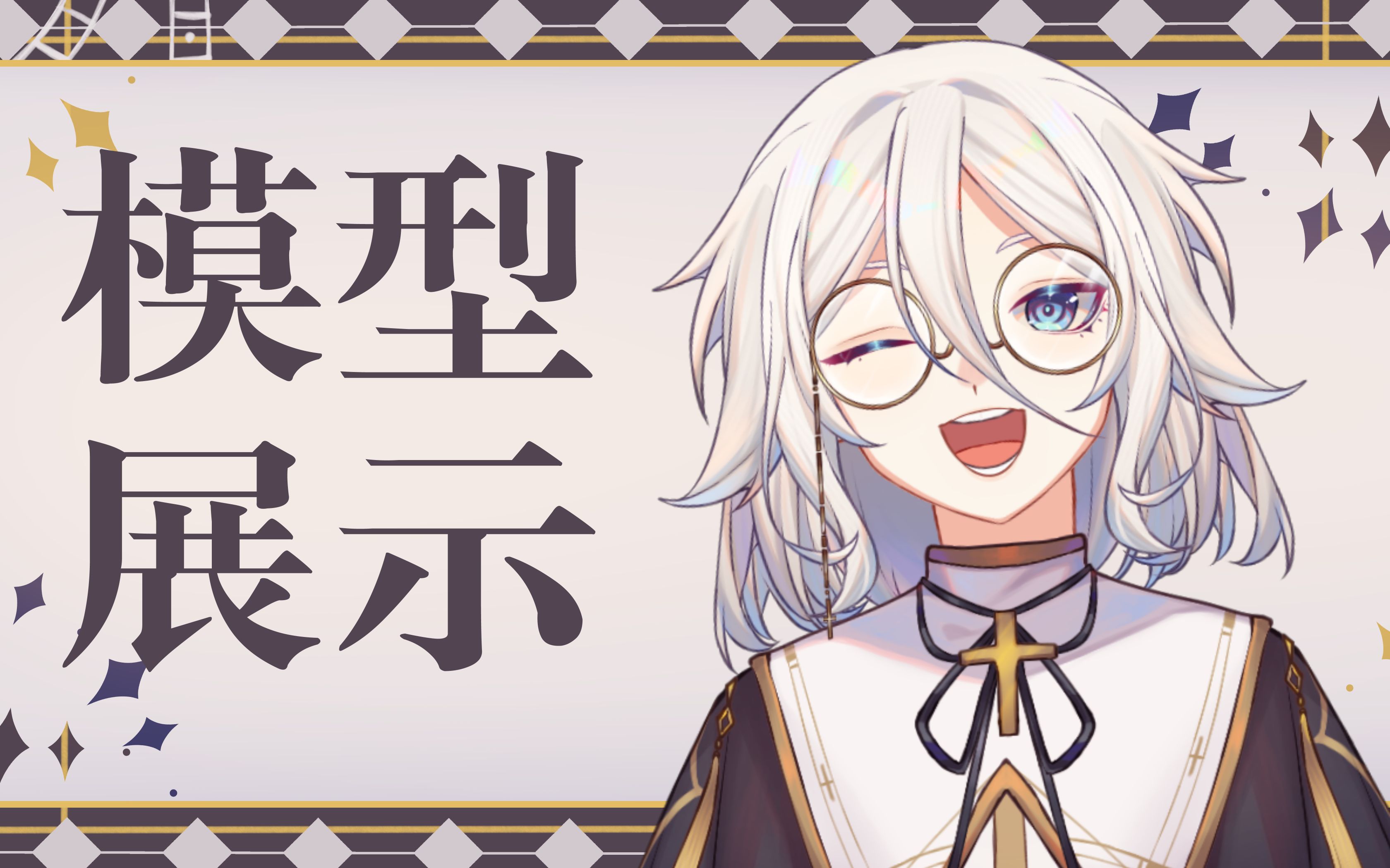 【live2d免费模型】无性别的实习神职人员一枚呀78-账号已注销-默认