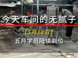 Скачать видео: 今天车间的无腻子【5月12日】五月学员陆续到位#无腻子修复 #钣金喷漆 #钣金喷漆修复