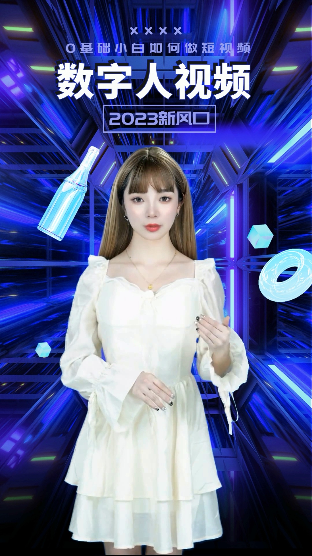 直播新模式,虚拟人直播带货上线了,覆盖抖音,快手,拼多多,淘宝,视频号