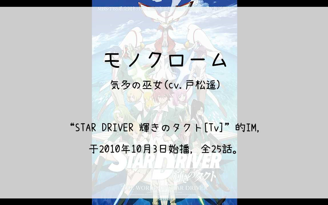 【1900】STAR DRIVER 辉きのタクト[Tv](Im)モノクローム哔哩哔哩bilibili