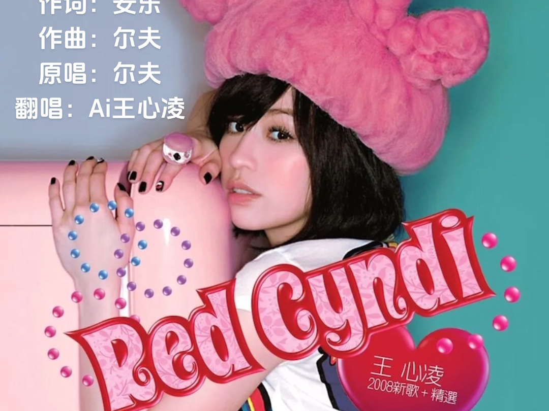 王心凌歌曲(王心凌歌曲版权归谁)