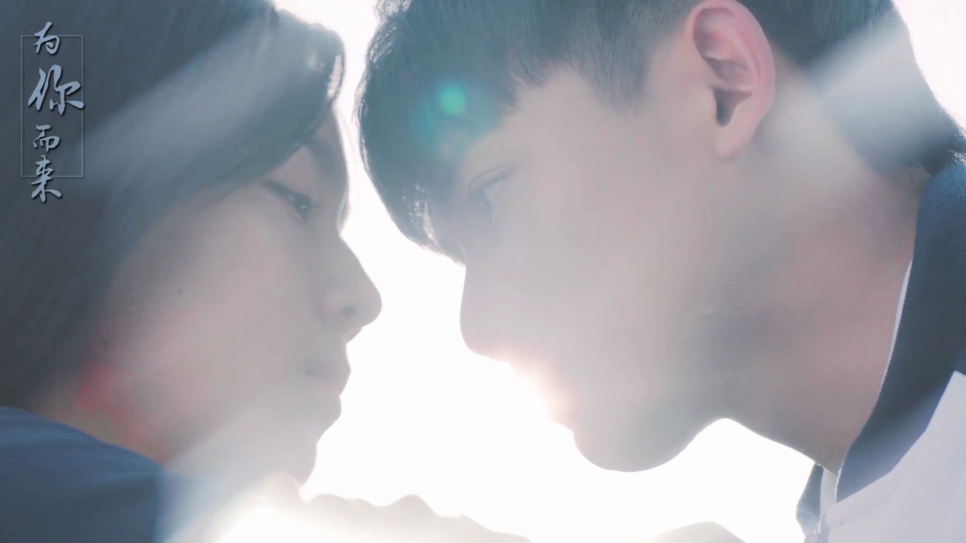 【我的刺猬女孩】【庄达菲x李逸男】为你而来 赠:红月vv