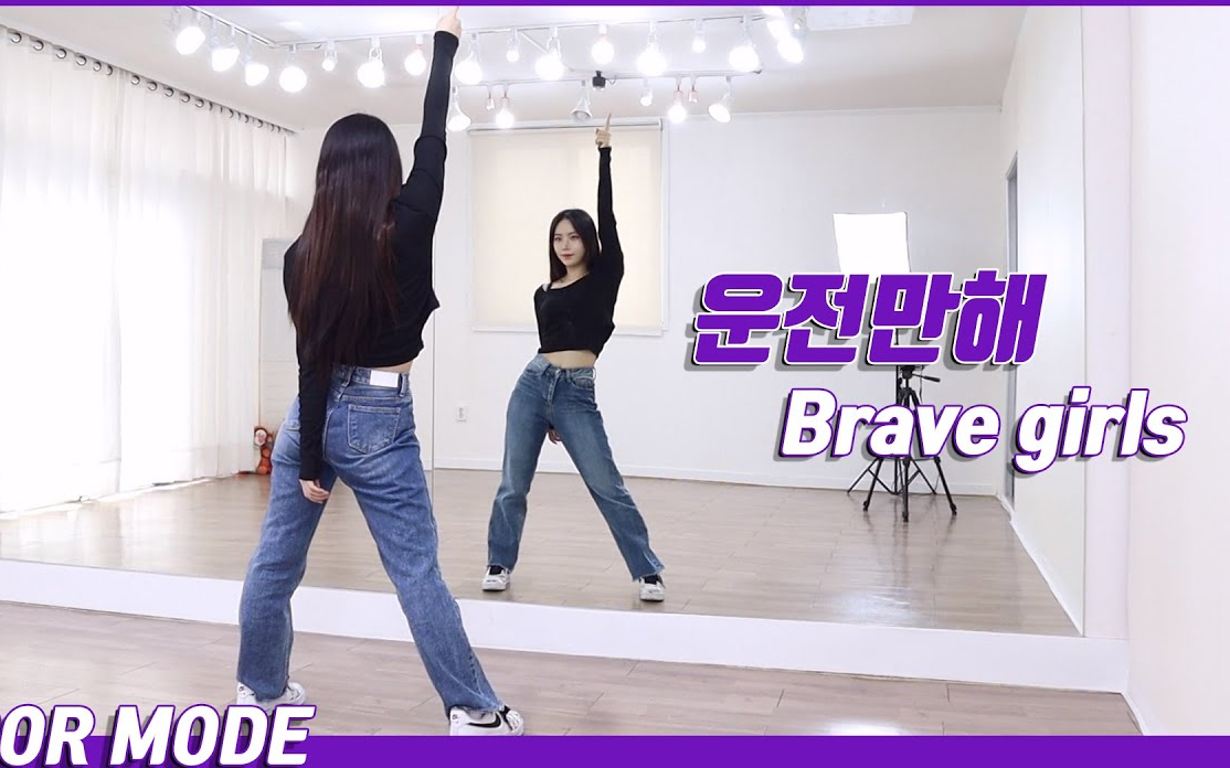 [图]【Brave Girls - We Ride】舞蹈分解教学+翻跳 ChaeReung教学