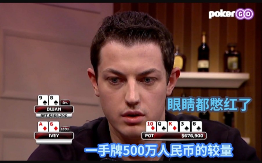 德州扑克 一手价值500万人民币的牌局 毒王一战成名