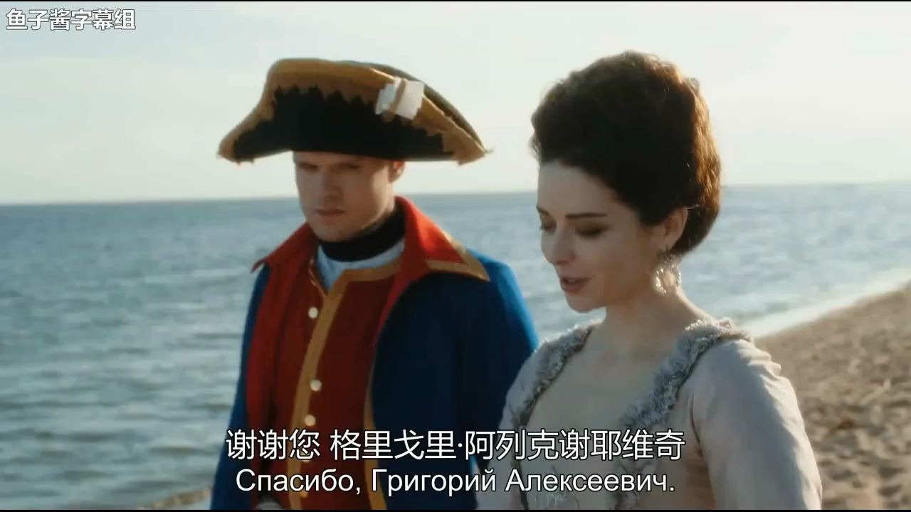 【叶卡捷琳娜二世】女皇波将金沙滩漫步
