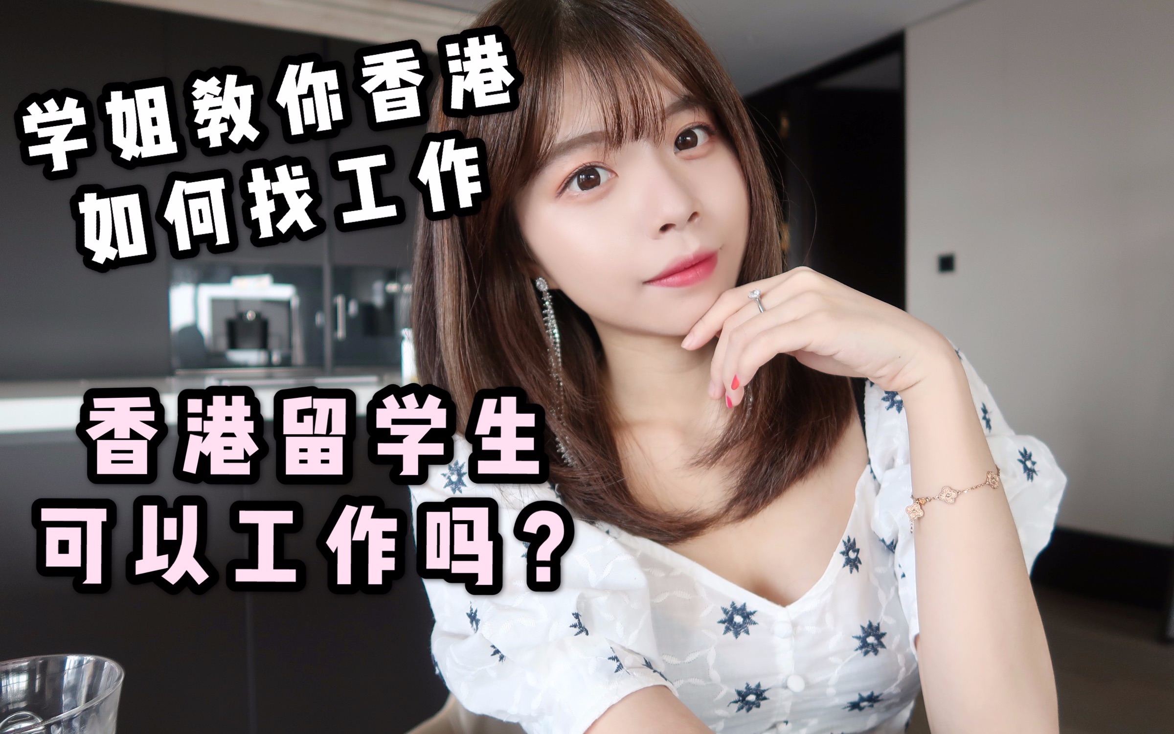 香港留学生可以工作吗?香港如何找工作?哔哩哔哩bilibili