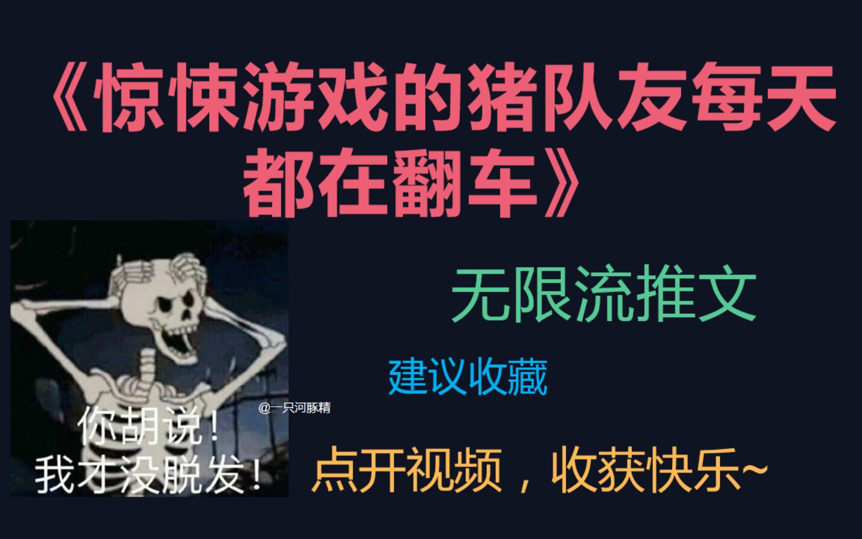 [图]【原耽推文】“惊悚游戏的读者每天都在猜你cp是谁”