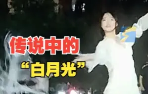 Download Video: 女生操场跳中国舞惊艳全场 这就是传说中的“白月光”吧