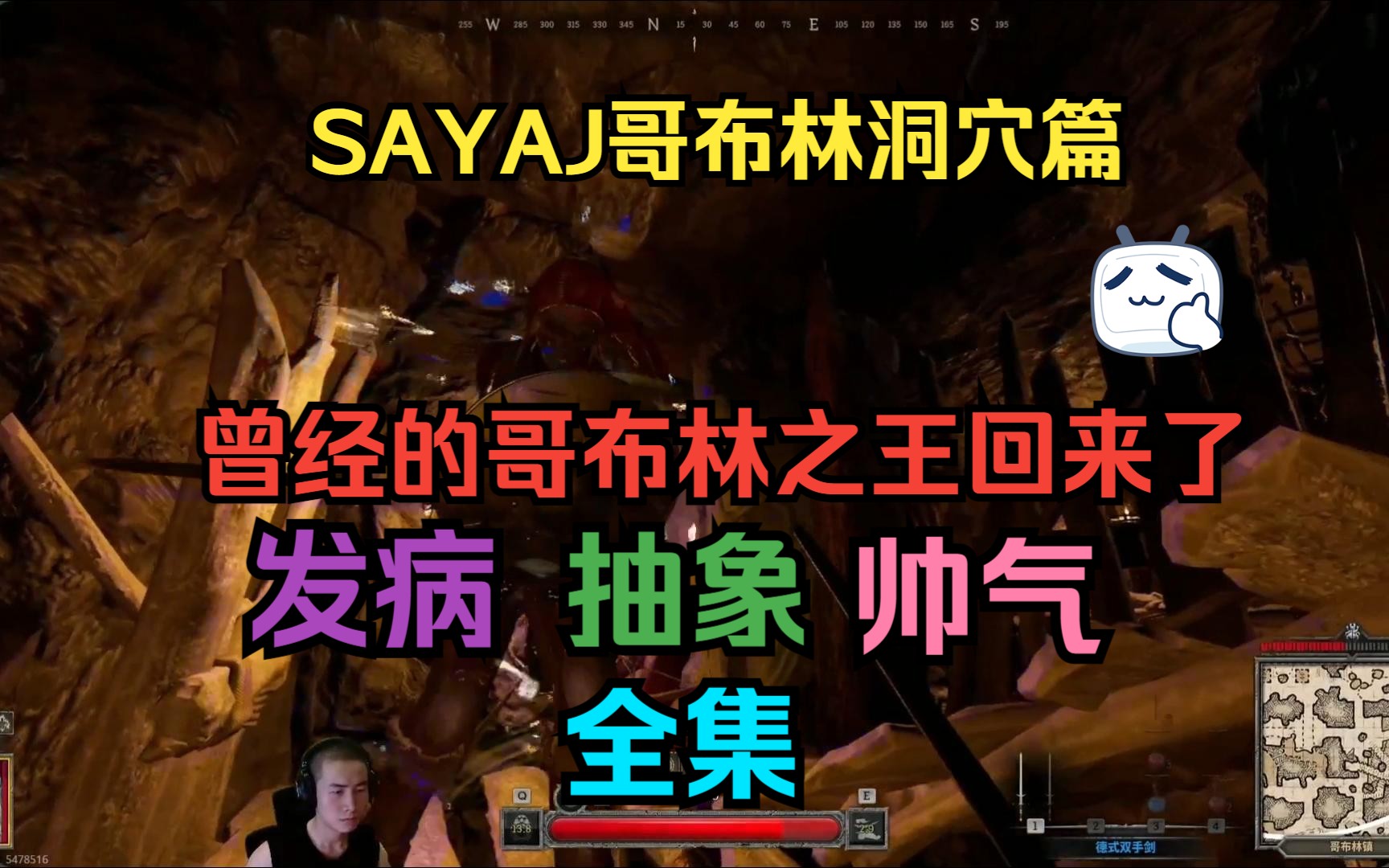 Dark and Darker:SAYAJ下哥布林洞穴,曾经的哥布林之王回来了!~全集!哔哩哔哩bilibili