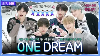 Download Video: 【中字】TO DO X TXT - EP.138 ONE DREAM 240708