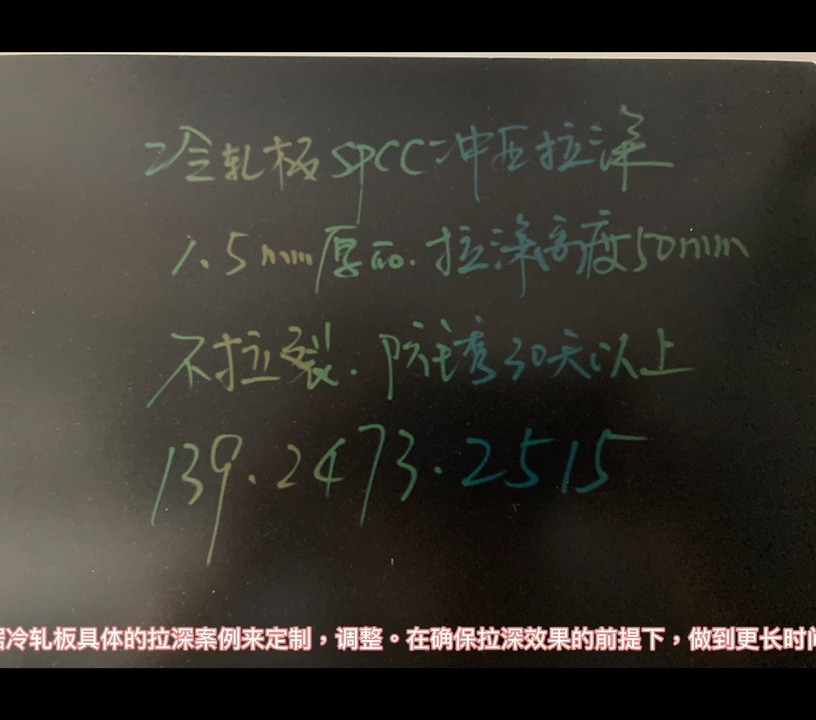 冷轧板(1.5mm厚的spcc冷轧板)拉伸用什么油不拉裂?还能防锈30天以上?哔哩哔哩bilibili